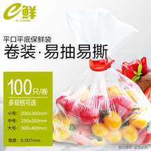 e鲜保鲜袋食品级平口易撕水果蔬菜冰箱生鲜食品袋食品级保鲜袋
