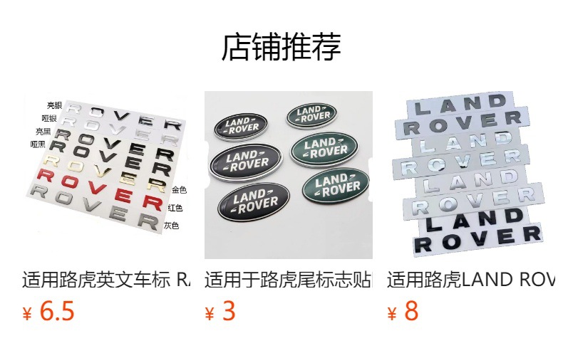 Land Rover logo lettering, rear badge, grille emblem, Range Rover, Evoque, Velar, Discovery 54, Executive Sport, English modification stickers
