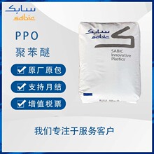 ɳ��GE NORYL WCA875/WCA901/WCA955�᷀�����o�u�o��늾���|PPO