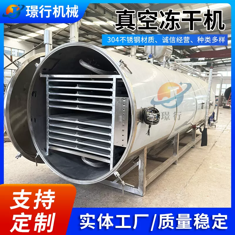 商用宠物粮冻干设备真空冻干机三文鱼真空冷冻干燥机牛肉冻干机