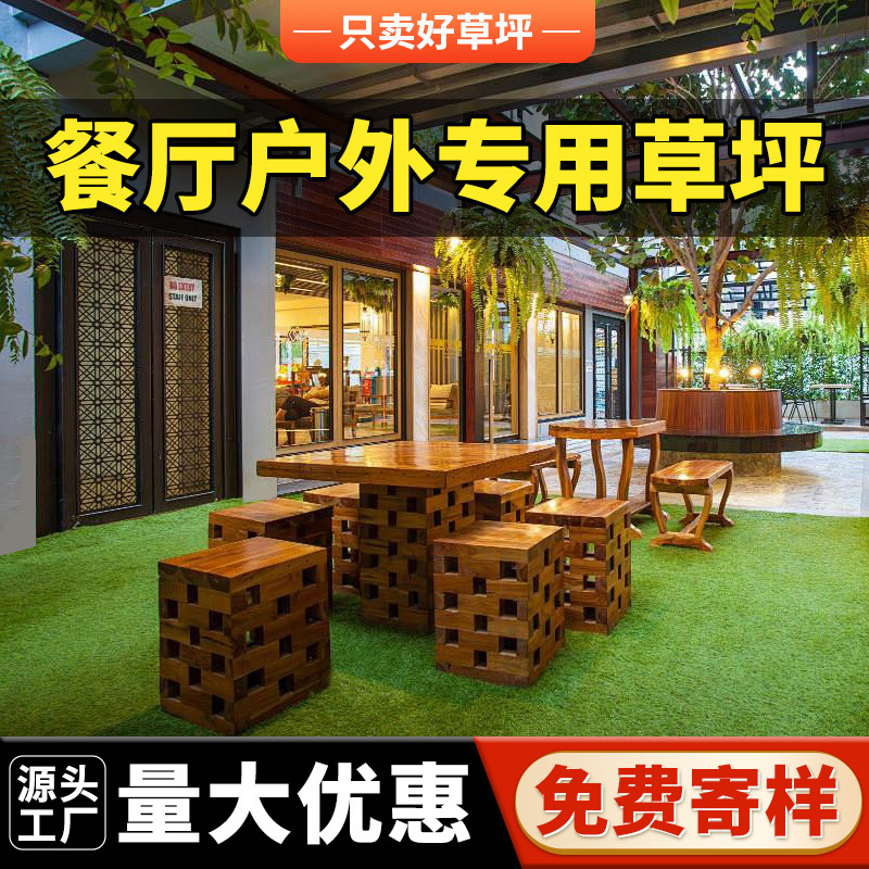Restaurante al aire libre alfombra de césped artificial de simulación alfombra de césped artificial decoración alfombra de plástico artificial al aire libre