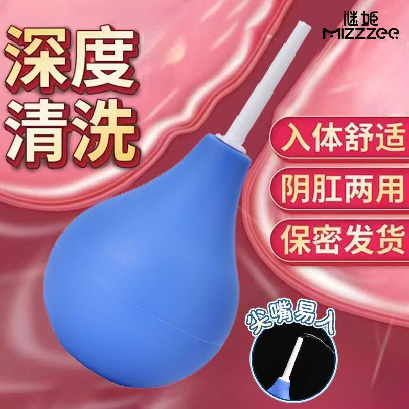 谜姬-后庭清洗器球式后庭阴道肛门清洗清洁卫生情趣用品批发代发