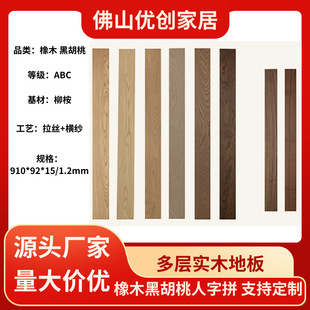Oak Herringbone Flooring Multi-Layer Solid Wood Composite 15mm Black Walnut Color Interlocking Enf Grade