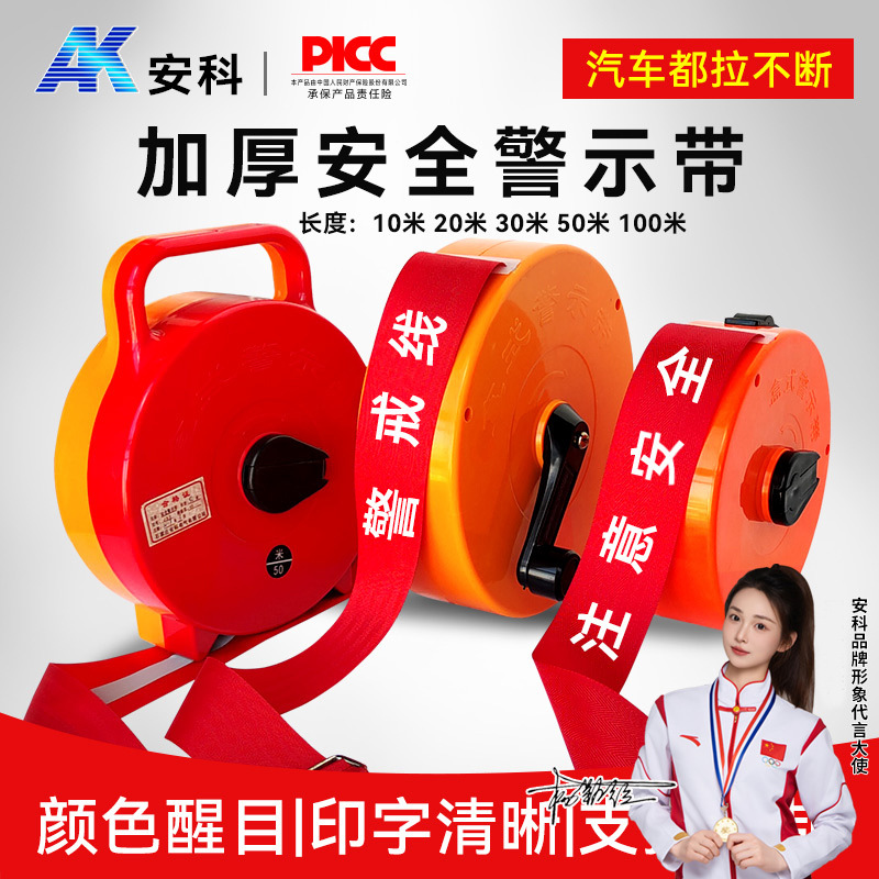 Safety warning belt cordon safety warning belt canvas safety warning belt boxed thickened canvas cordon
