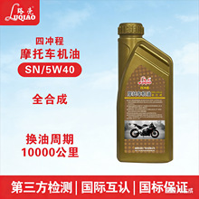 路壳SN/5W40全合成四冲程二冲程踏板摩托车机油园林割草机润滑油