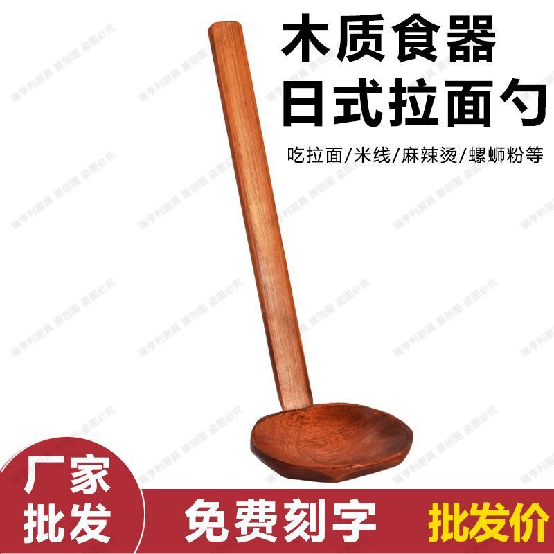 日式味千拉面勺子长柄竹木龟背勺麻辣烫火锅面馆汤勺漏勺钉制刻字