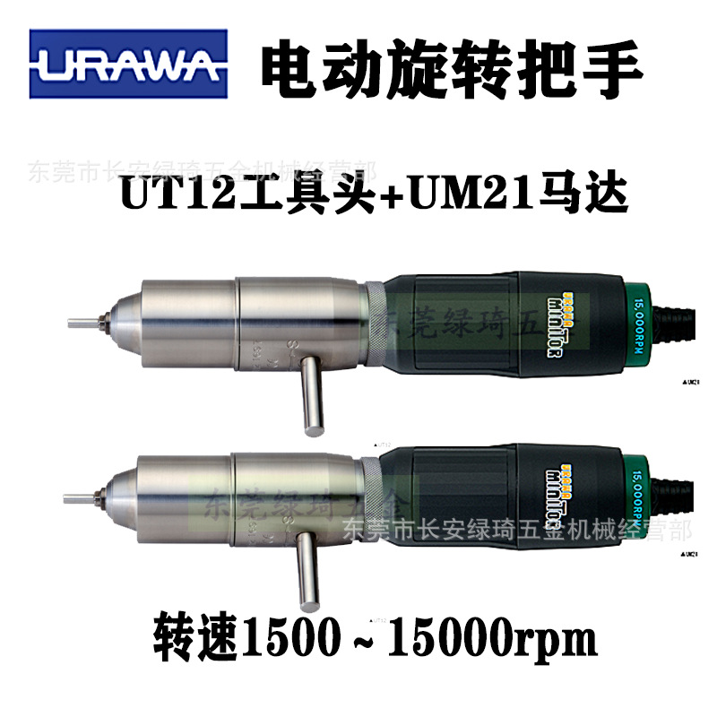 URAWA浦和  UM208/UM231电动把手UT12+UM21不同搭配不同价格