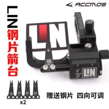 跨境热销老林箭台复合弓射箭起落箭台防掉箭安全Mr.LIN弓片驱动