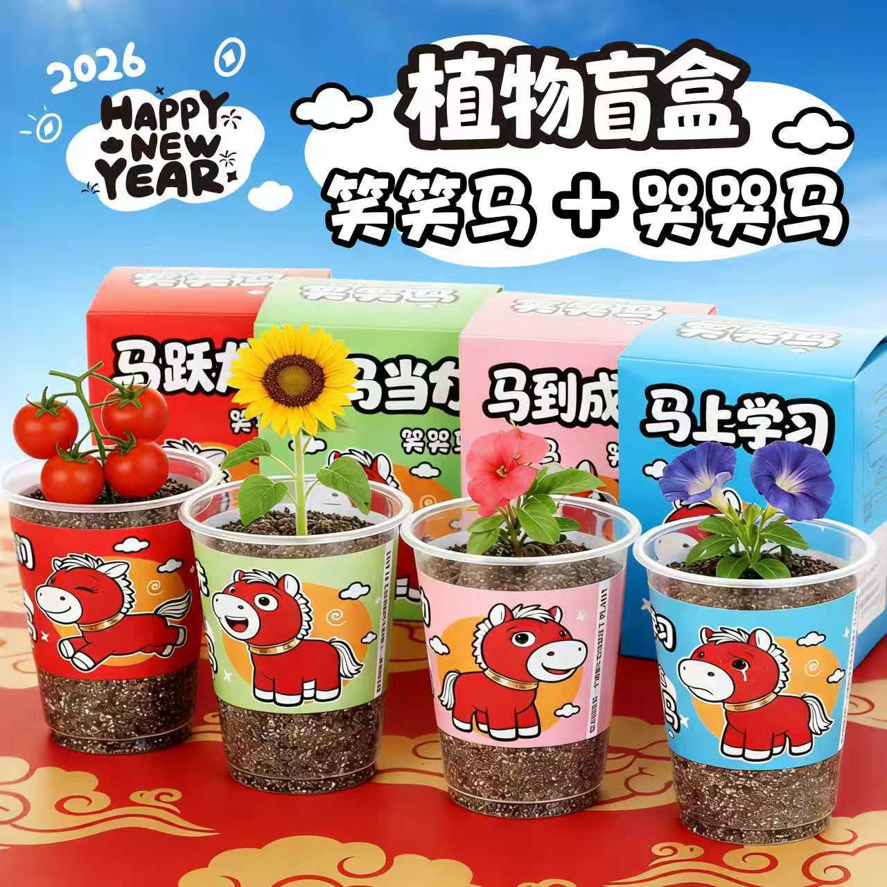Year of the Horse Plant Blind Box Planting Potted Plants Kindergarten Small Gifts Desktop Potted Plants Primary School Students Children's Day Gift