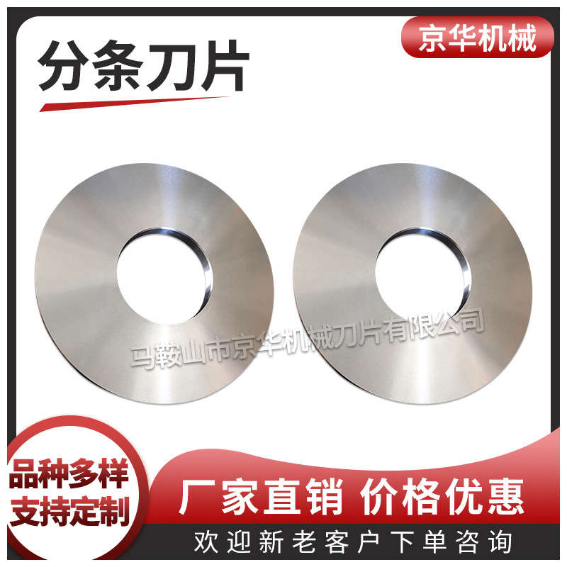 【质量三包】圆盘滚剪机刀片 圆盘滚剪刀片 圆盘剪刃 圆盘剪刀片