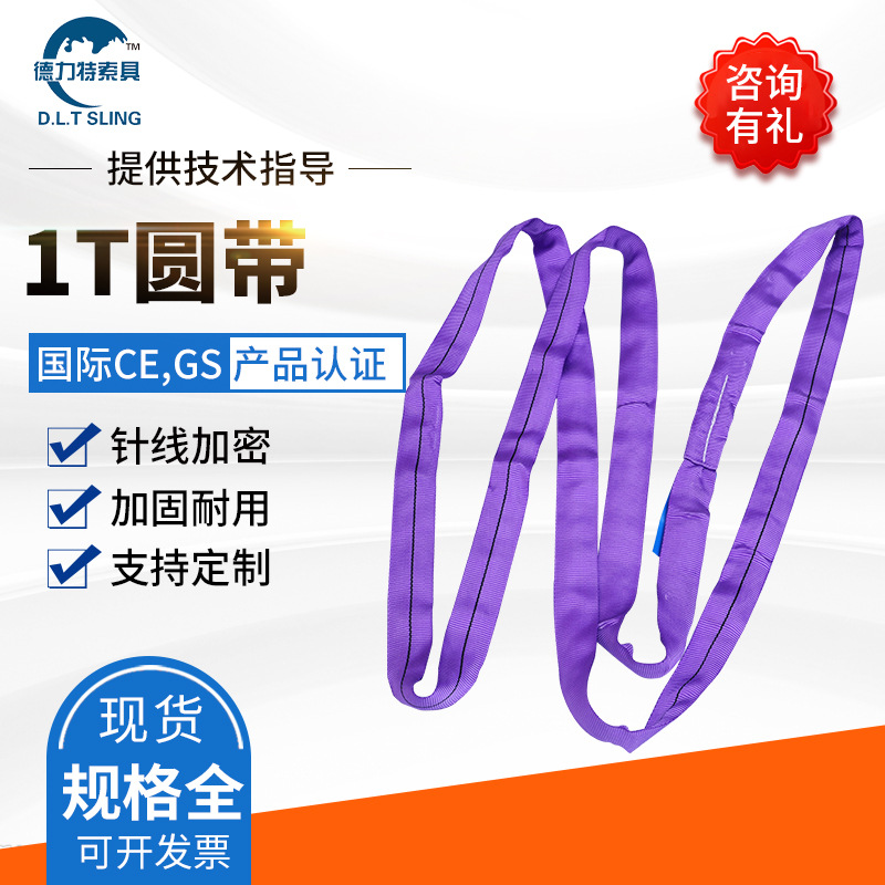 涤纶彩色圆形软吊带1吨柔性环形起重吊装带加厚外皮耐磨吊索欧标