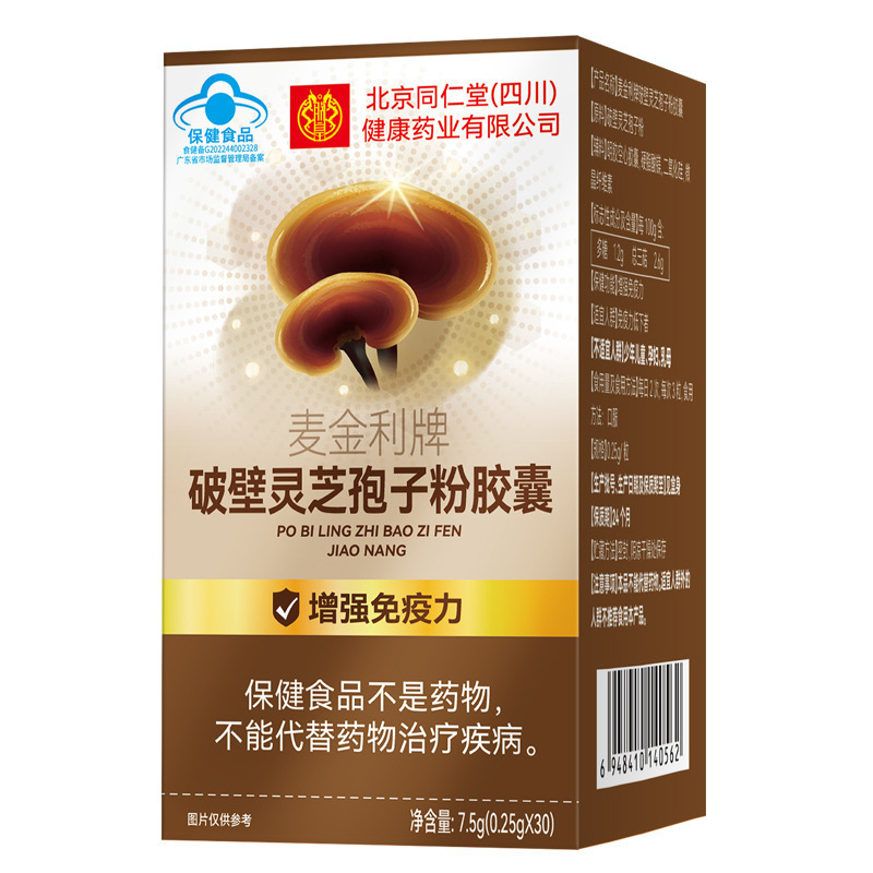 北京同仁堂マッキンリー牌破壁霊芝胞子粉カプセル30粒/瓶携帯現物卸売り代発|undefined