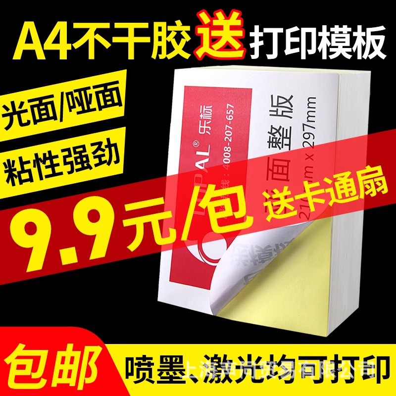 A4 self-adhesive labels/stickers, blank adhesive backing, laser inkjet matte printing paper, handwritten.