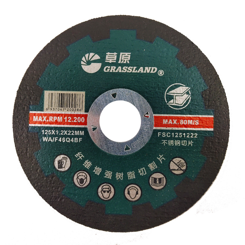 厂家直供草原牌切割片磨光片 125X1.2X22  不锈钢、金属砂轮片