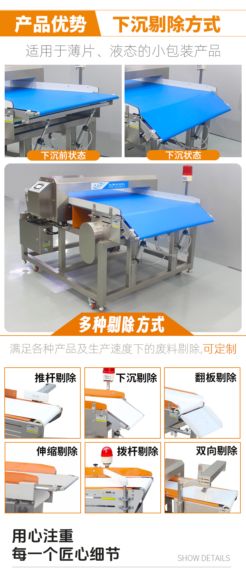 食品下沉剔除金检机--详情_03.png