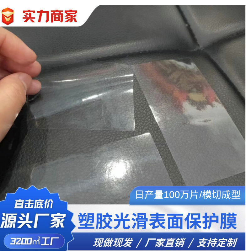 塑胶光滑表面保护膜 pvc10c低粘保护膜 防刮花防尘不粘胶工厂直销