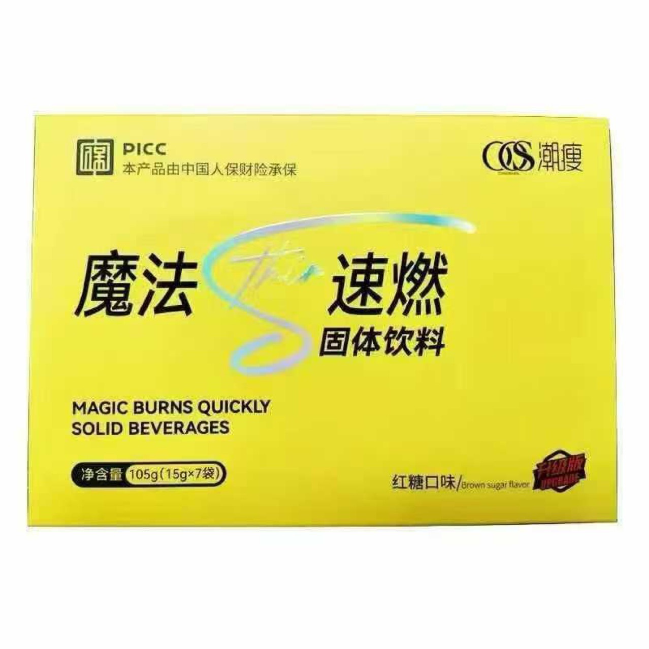 官方正品潮瘦魔法速燃粉固体饮料红糖口味代餐粉新款升级15g*7