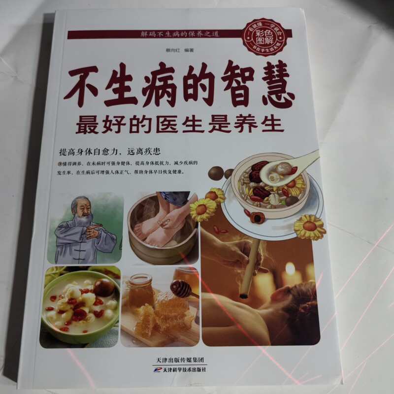 The Wisdom of Staying Healthy: the Best Family Doctor Is Health Maintenance. Enjoy a Healthy Life. the Human Body's User Manual for Health The Wisdom of Staying Healthy: the Best Family Doctor Is Health Maintenance. Enjoy a Healthy Life. the Human Body's User Manual for Health