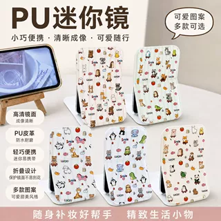 可爱创意随身便携折叠镜ins风小动物小镜子桌面化妆镜镜子化妆镜