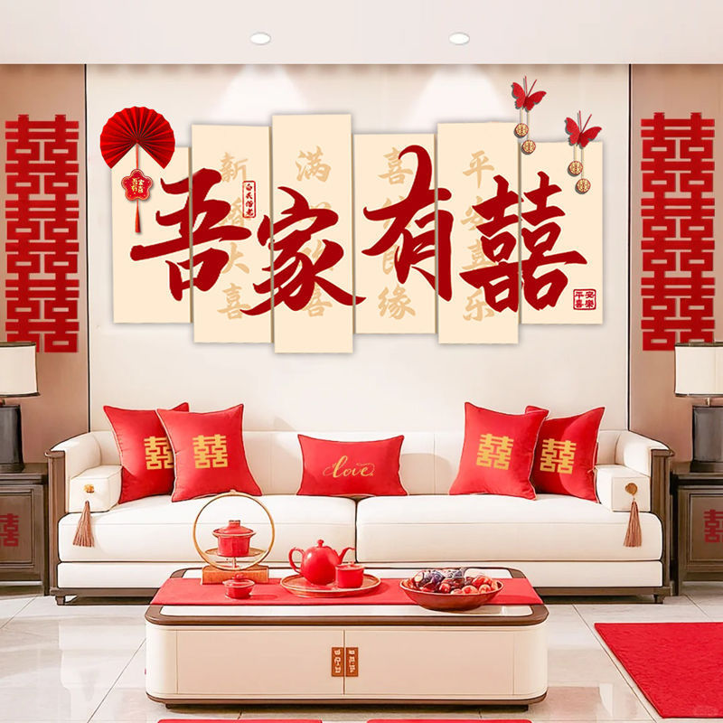 婚房布置套装女方卧室男方新房客厅结婚装饰拉花婚礼用品背景装饰|undefined