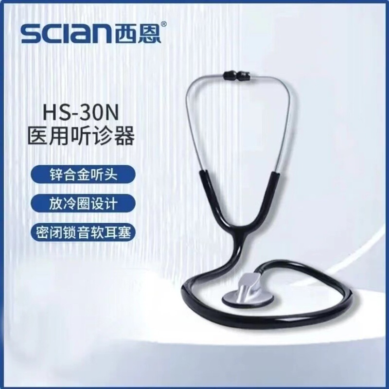 Xien Xien stethoscope multi-function pediatric cardiopulmonary medical respiratory tract fetal heart home pregnant women double handset