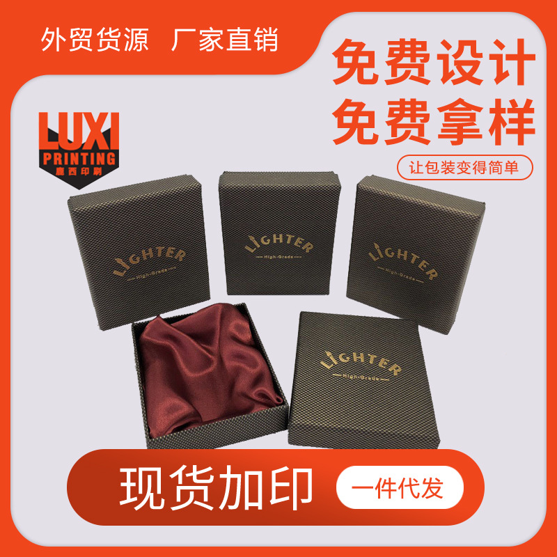 鹿西包装厂家 通用现货打火机盒子天地盖礼盒 打火机配件礼品纸盒