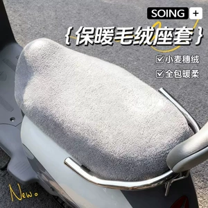 Motorcycle seat cover, electric scooter seat cover, plush and warm, suitable for electric bikes, thickened for winter, provides warmth and protection against the cold