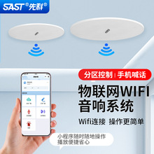 先科WIFI无线云音响壁挂店铺专用网络商用远程控制餐厅吸顶喇叭