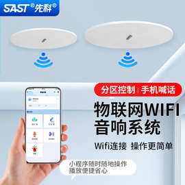 先科WIFI无线云音响壁挂店铺专用网络商用远程控制餐厅吸顶喇叭