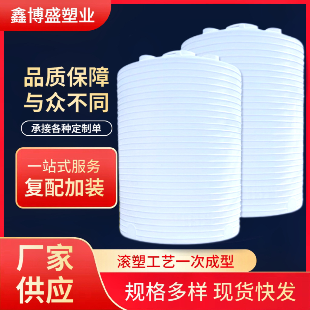 加厚塑料水塔储水罐10吨牛筋桶20吨立式蓄水桶PE水箱外加剂搅拌桶