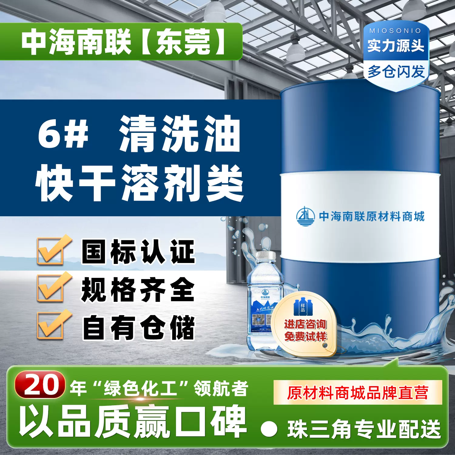 速干6#工业五金线路板橡胶清洗剂 溶剂型主板清洁油6号抹机液水状