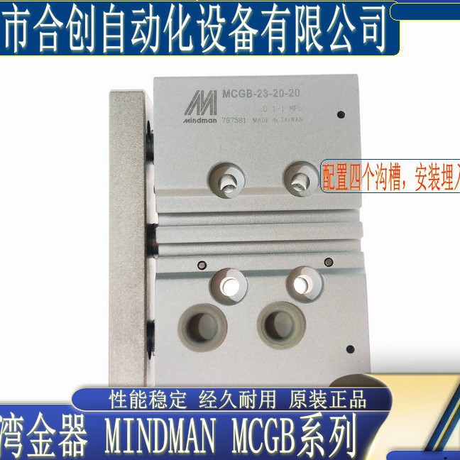 代理 台湾金器 MINDMAN 迷你 双导杆气缸 MCGB-53-50-30 全新原装