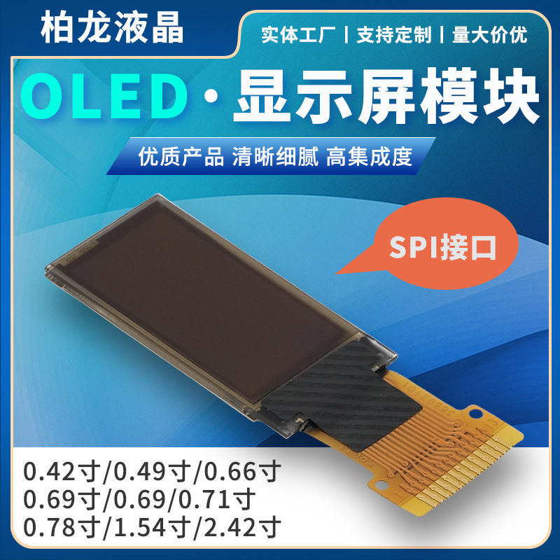 0.42inch Oled Lcd Screen 72*40 Display Lcd Module Industrial Equipment Small Size Serial Screen