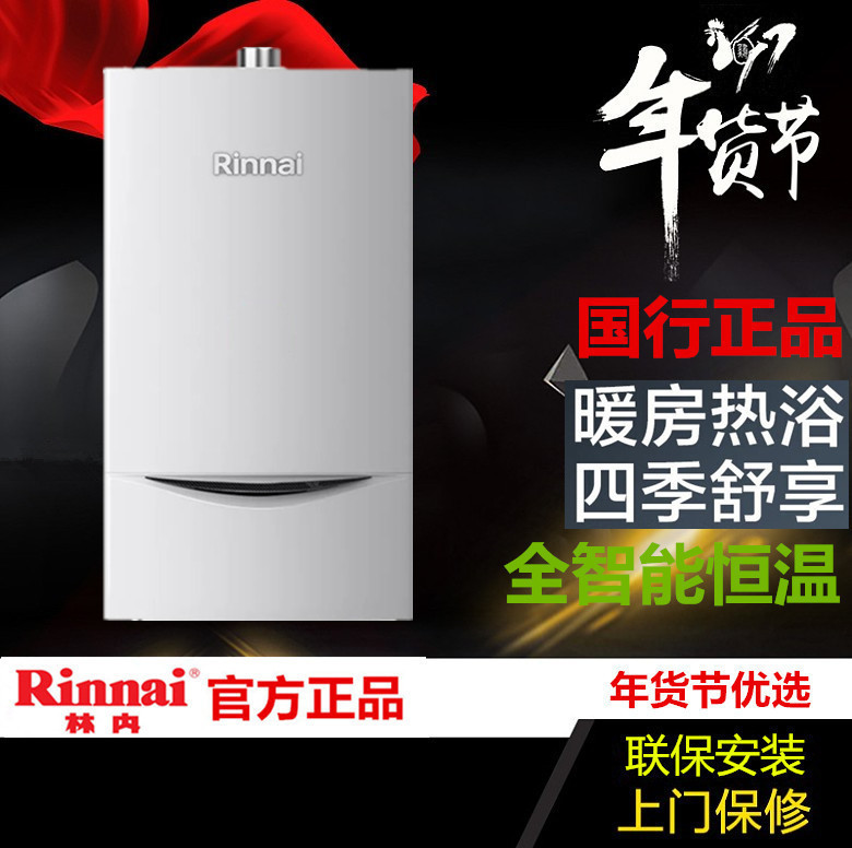 林内/Rinnai RBS-24G55 燃气采暖 壁挂炉不间断连续保温RBS-24G56