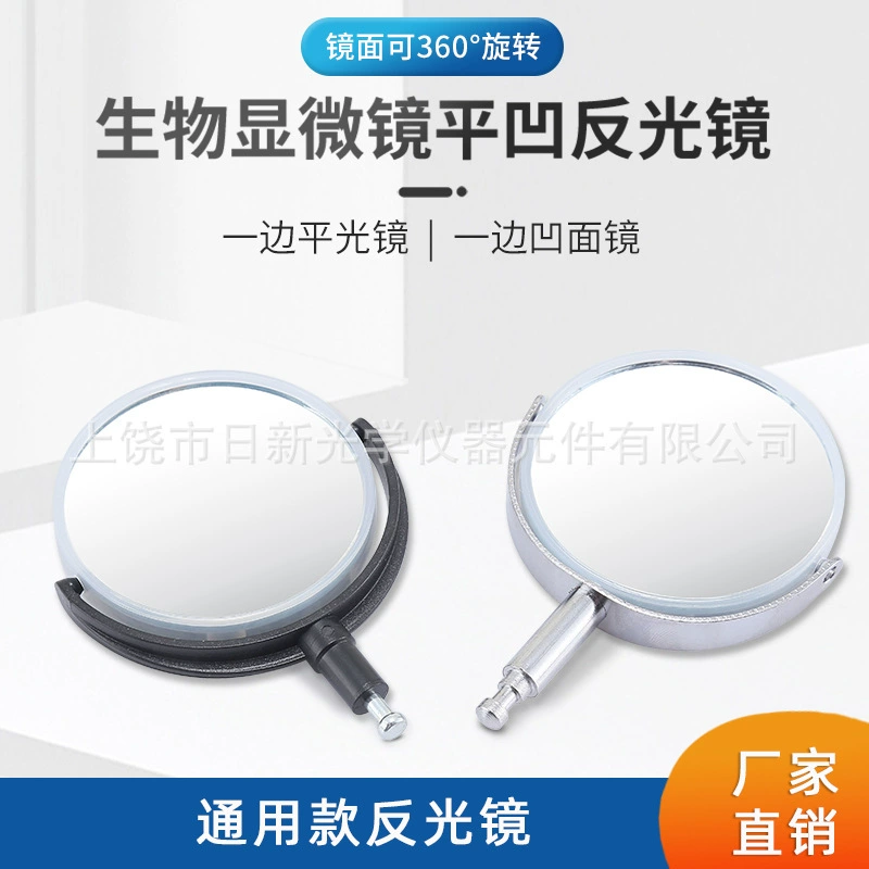 Отражатель зеркало для биологического микроскопа зеркало конденсатор оптический микроскоп аксессуары металлический кронштейн