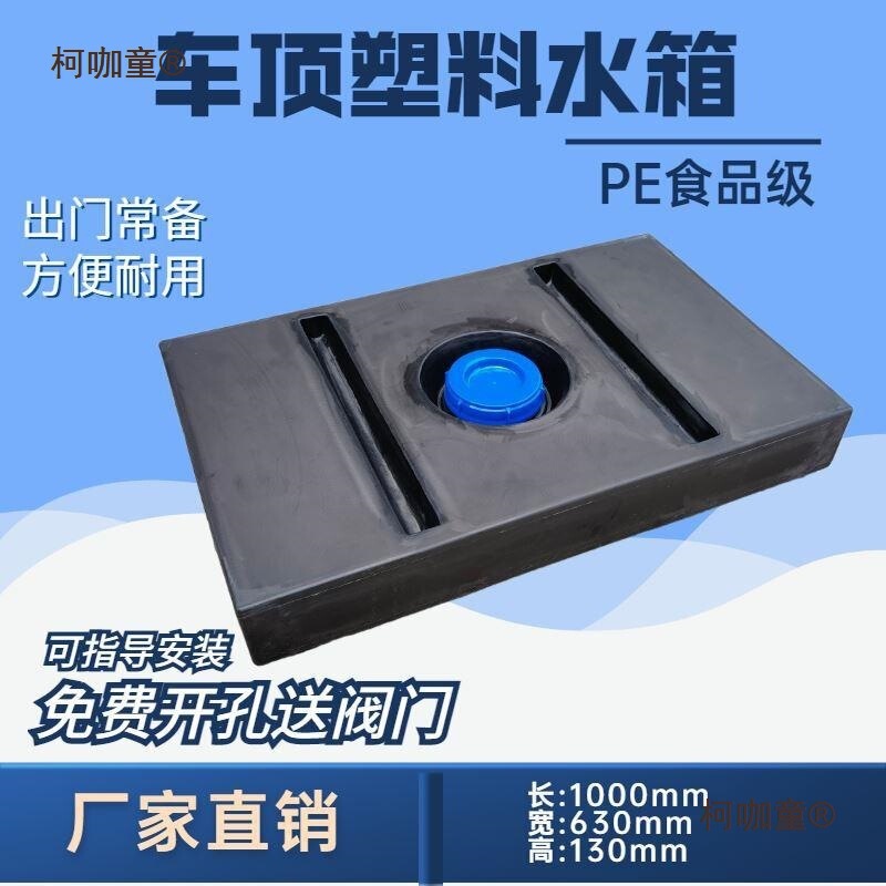 Pe Thickened Anti-Aging Rv Wave-Resistant Low-Profile Flat Horizontal Water Tank Anti-Aging Anti-Freeze Roof Flat Water Tank Metabo