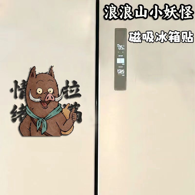 浪浪山小妖怪Q版动漫周边卡通可爱亚克力磁吸冰箱家居装饰不掉色|undefined