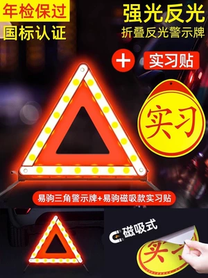 vehicle emergency stop fault – Warning sign - novice-standard-strong-reflective-warning-card-strong-magnetic-practice-post