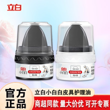 立白小白白皮革焕亮护理油洁净皮鞋温和不伤鞋高分子正品批发防潮