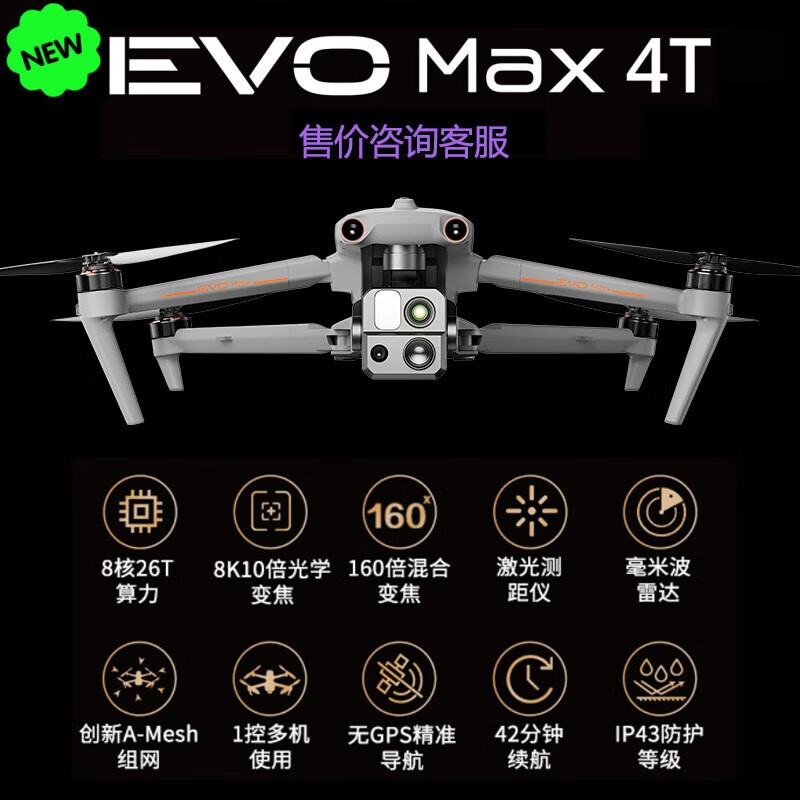 道通变焦EVO道通Maxtel无人机激光广角热成像au4T智能咨询客服