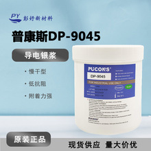 PET导电银浆柔性导电银胶 PEI软性线路导电银浆薄膜开关导电银浆