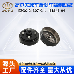 Ezgo21807-G1 Golf Cart Rear Brake Drum Golfcar41843-94 Electric Vehicle Rear Brake Drum