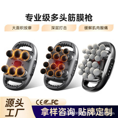 多头筋膜枪全身强劲震动六头十二头十八头按摩器筋膜枪