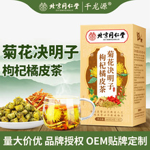 北京同仁堂四川菊花决明子枸杞橘皮茶160g/盒独立茶袋代用养生茶