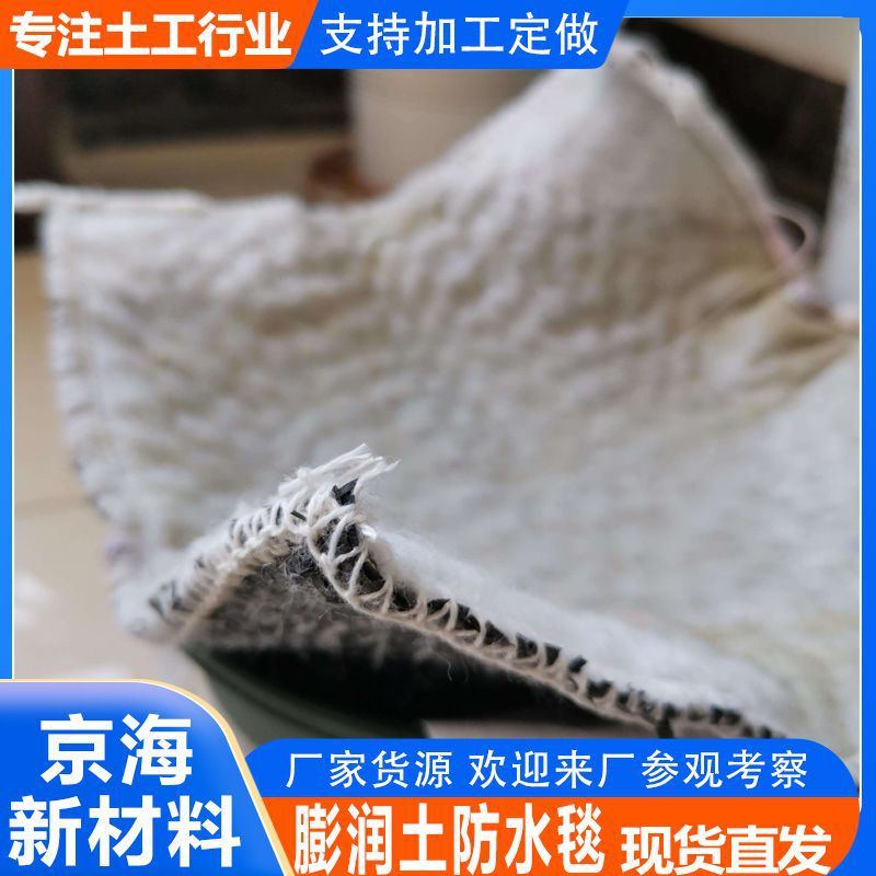复合纳基膨润土防水毯 覆膜加厚防水毯 复合防渗隔离防水毯