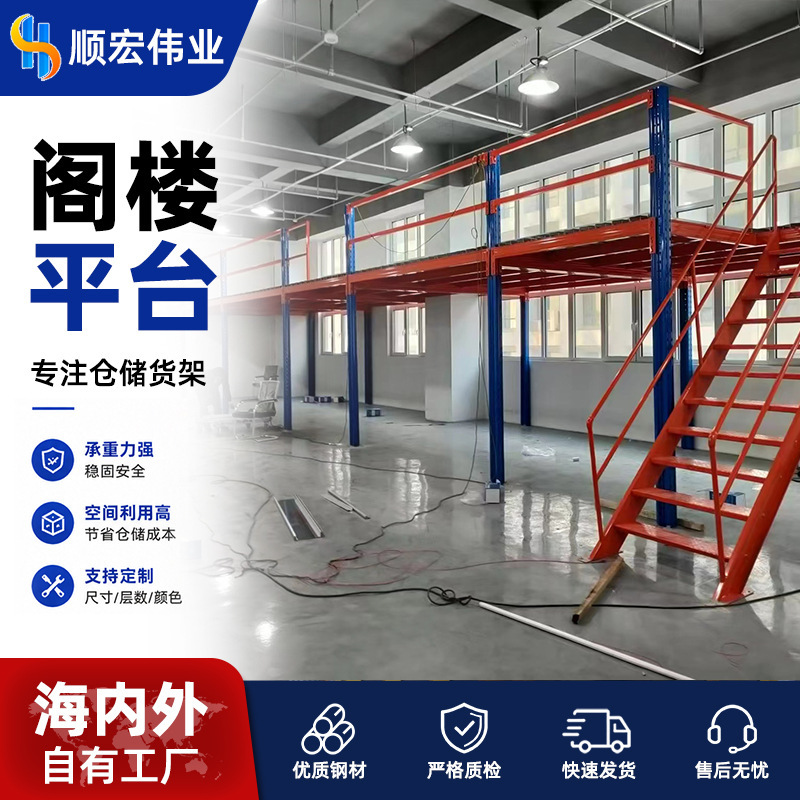 Heavy-Duty Mezzanine Platform Warehouse Shelf-Type Steel Structure Platform Second-Story Space Utilization Storage Shelves Can Be Customized Heavy-Duty Mezzanine Platform Warehouse Shelf-Type Steel Structure Platform Second-Story Space Utilization Storage Shelves Can Be Customized