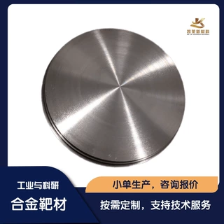 定制钛钽铌TiTaNb 合金溅射靶材  科研试验耗材  成分规格可定