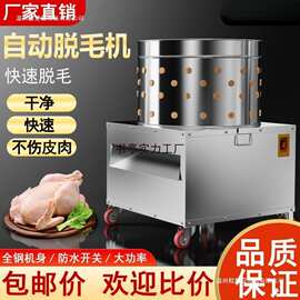 家禽脱毛机拔毛新款涡轮全自动鸡鸭鹅拔毛商用宰鸡拔毛器镶银书亭