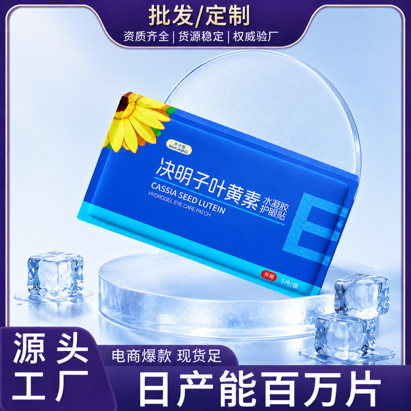 Mikabo Cassia Seed Lutein Hydrogel Eye Patch Summer Cooling Ice Patch Military Training Eye Protection Patch Mikabo Cassia Seed Lutein Hydrogel Eye Patch Summer Cooling Ice Patch Military Training Eye Protection Patch