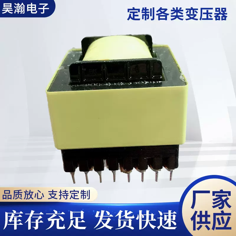 ER28开关冲脉电源变压器直插式贴片驱动电感电子高频变压器可制作